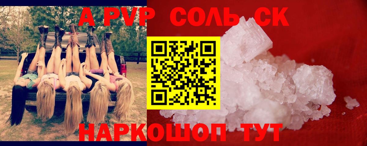 Калининград  A-PVP Соль  Вход с VPN  A-PVP Crystall  Alpha PVP Crystall 