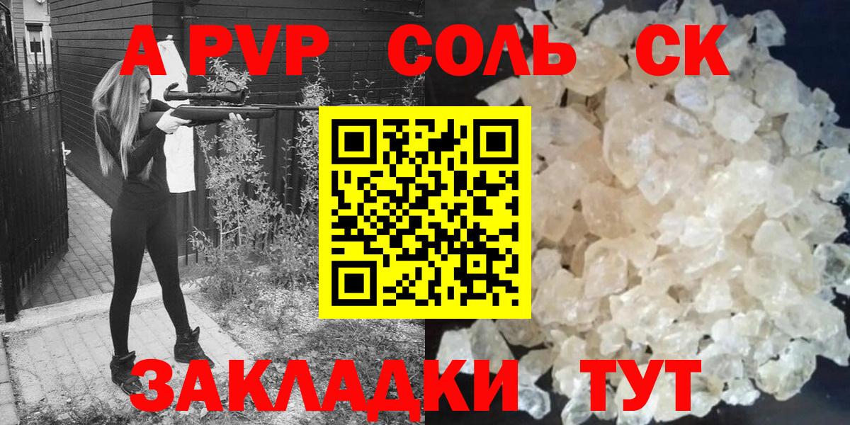 A-PVP кристаллы Калининград