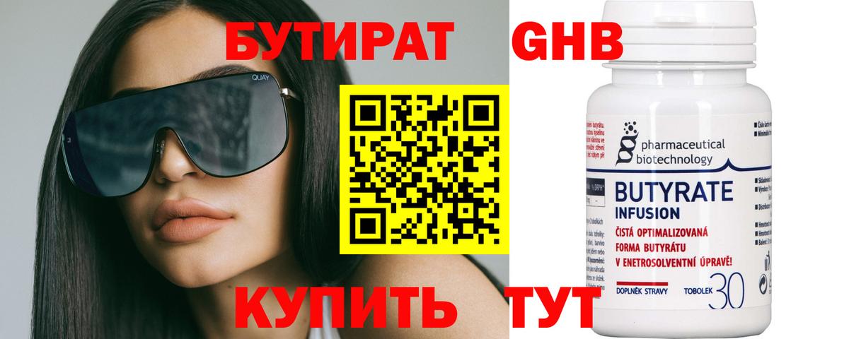 Бутират жидкий экстази Калининград