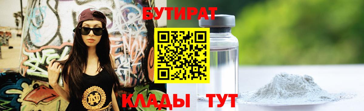 Калининград  Бутират жидкий экстази  Вход с VPN 