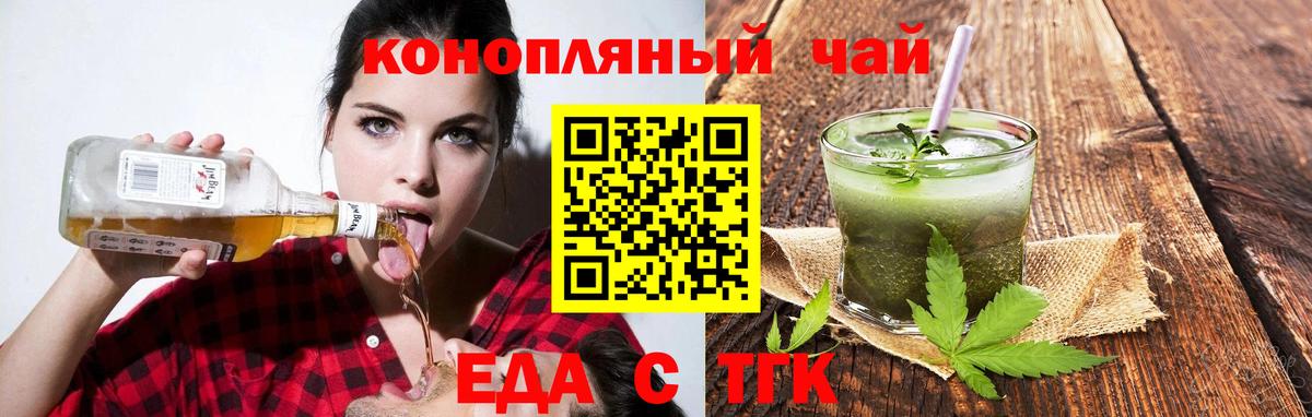 Калининград  Еда ТГК марихуана  Вход с VPN 
