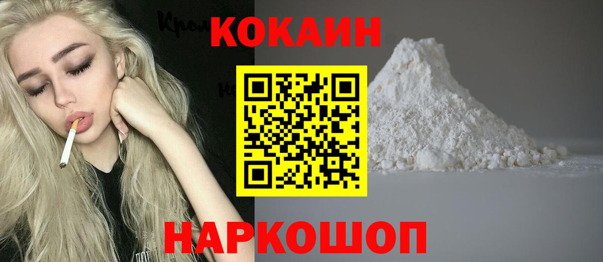 Кокаин  COCAIN 98%  Вход с VPN  Калининград 