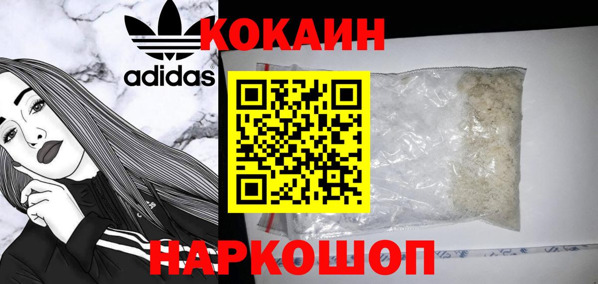 Cocaine FishScale Калининград