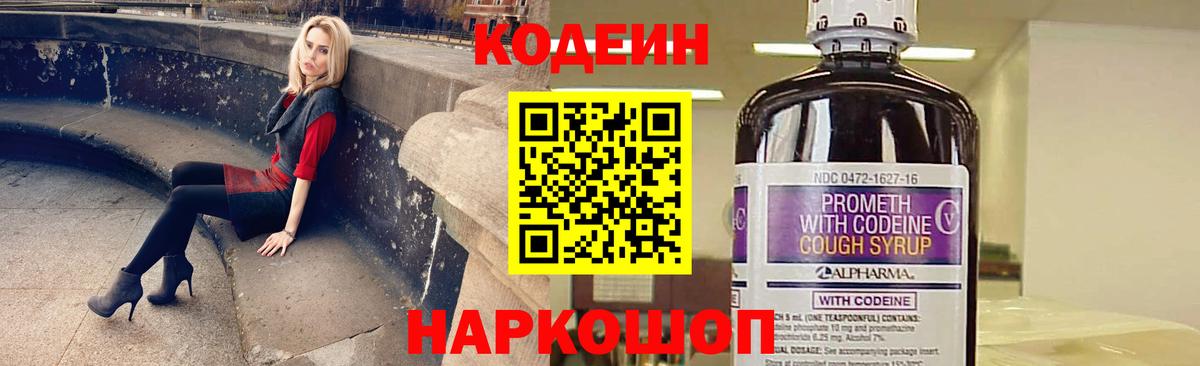 Калининград  Кодеин напиток Lean (лин)  Кодеин Purple Drank  Вход с VPN 