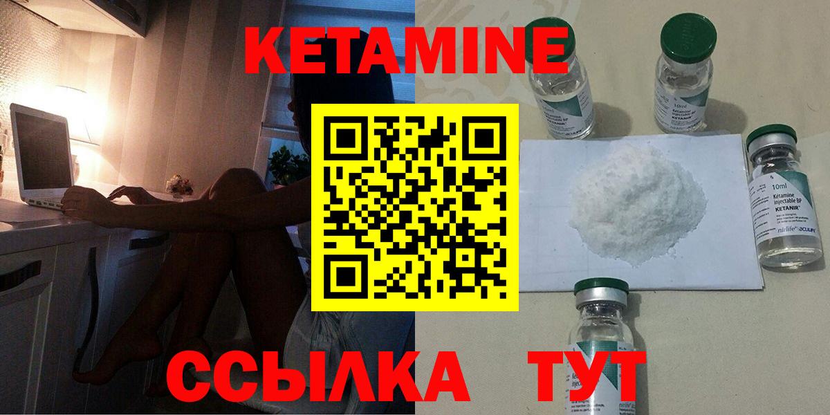КЕТАМИН ketamine Калининград