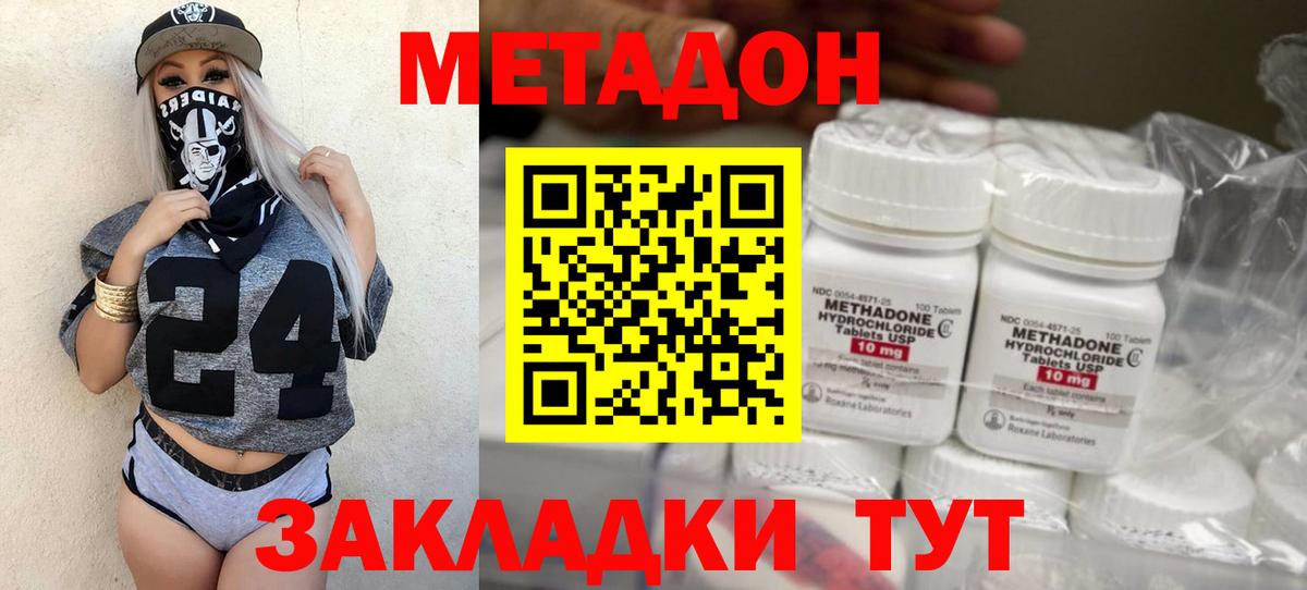 МЕТАДОН methadone  Метадон VHQ  Вход с VPN  Калининград 