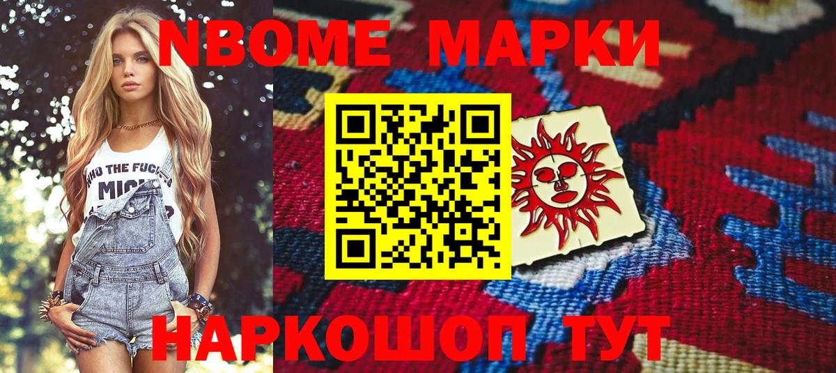 Калининград  Марки NBOMe 1,5мг  Вход с VPN  Марки NBOMe 1,5мг 