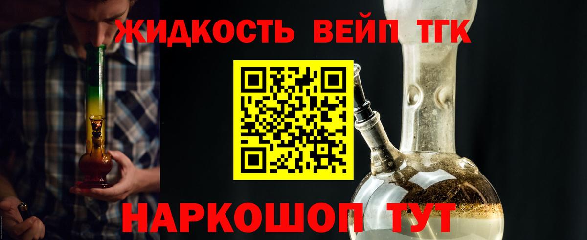 Дистиллят ТГК жижа  Дистиллят ТГК вейп с тгк  Калининград  Вход с VPN 